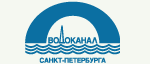 ГУП «Водоканал Санкт-Петербурга» Колпинская водопроводная станция
